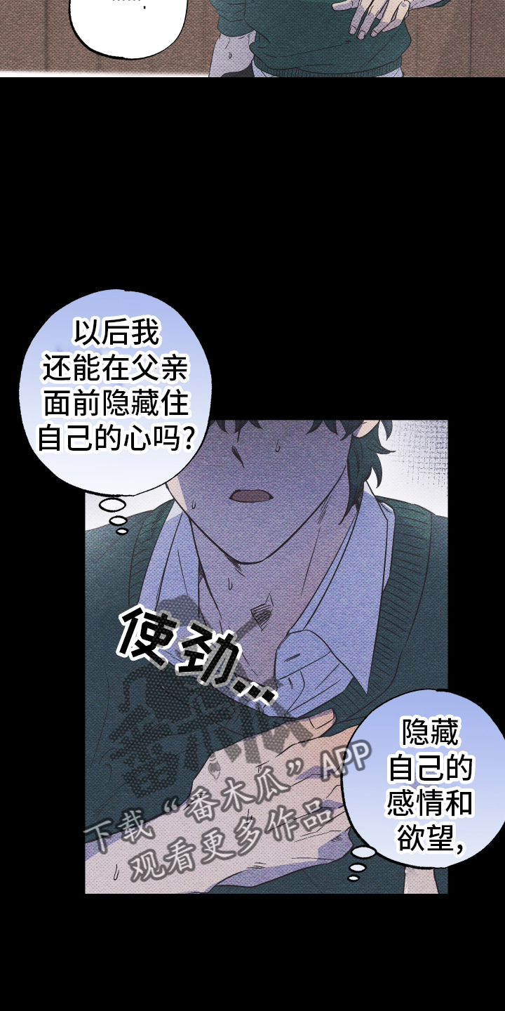 孤岛天堂漫画,第42章：不自在2图