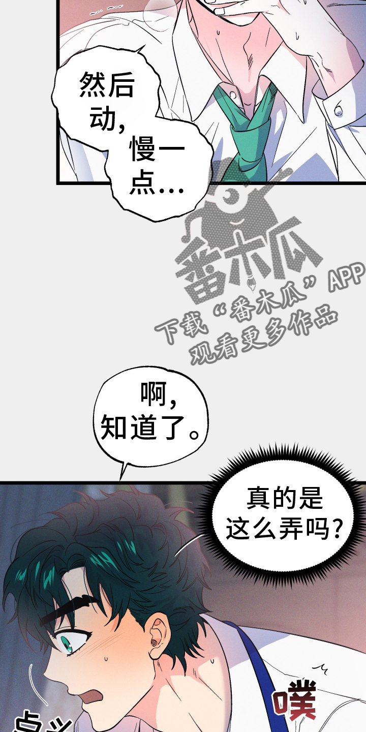 孤岛惊魂3漫画,第50章：突破2图
