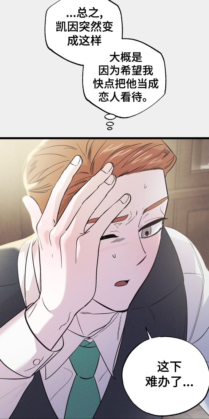 孤岛惊魂3漫画,第47章：受伤1图