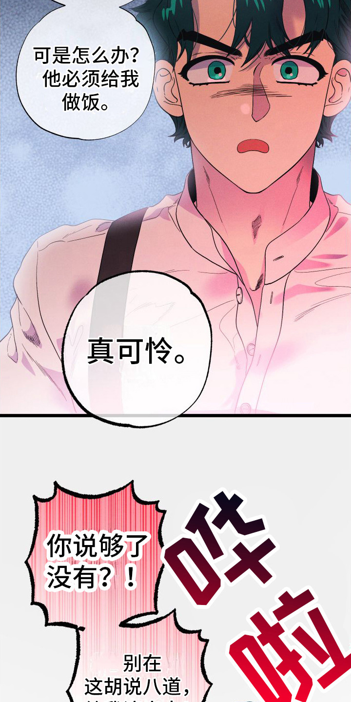 孤岛惊魂3漫画,第16章：差得远2图