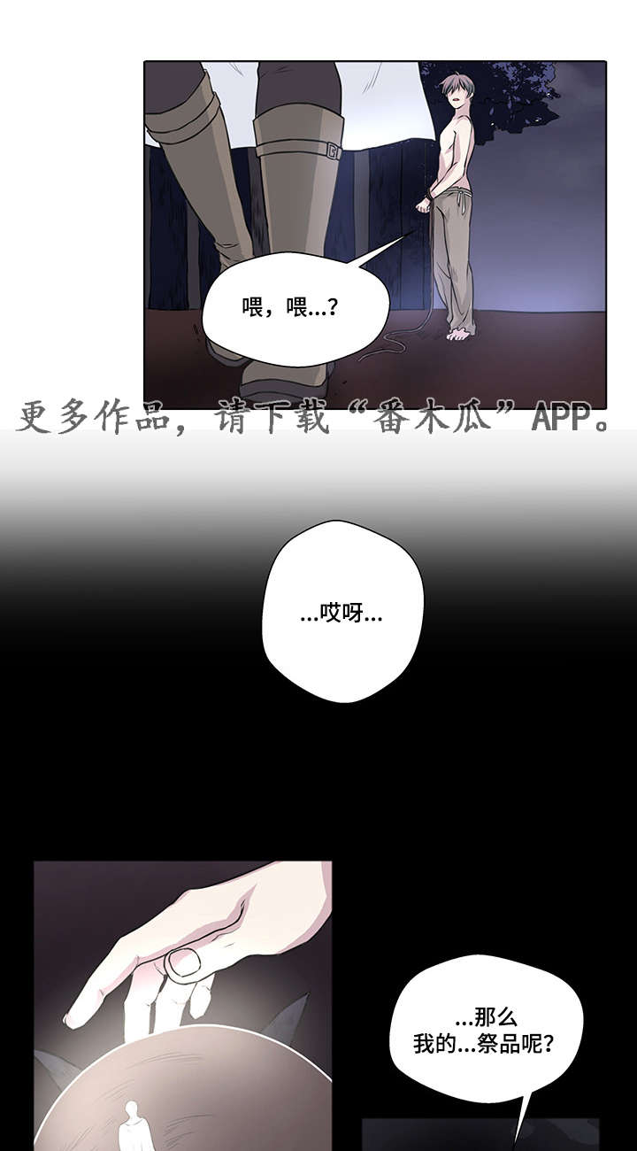 献祭魔王漫画,第11章：良心发现2图