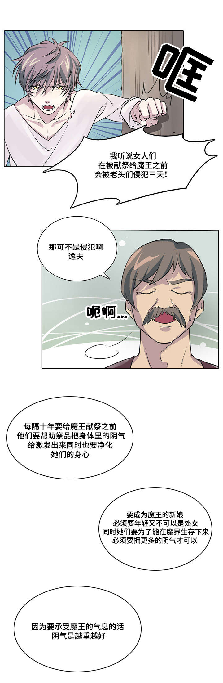 献祭魔王漫画全集漫画,第1章：魔王祭2图