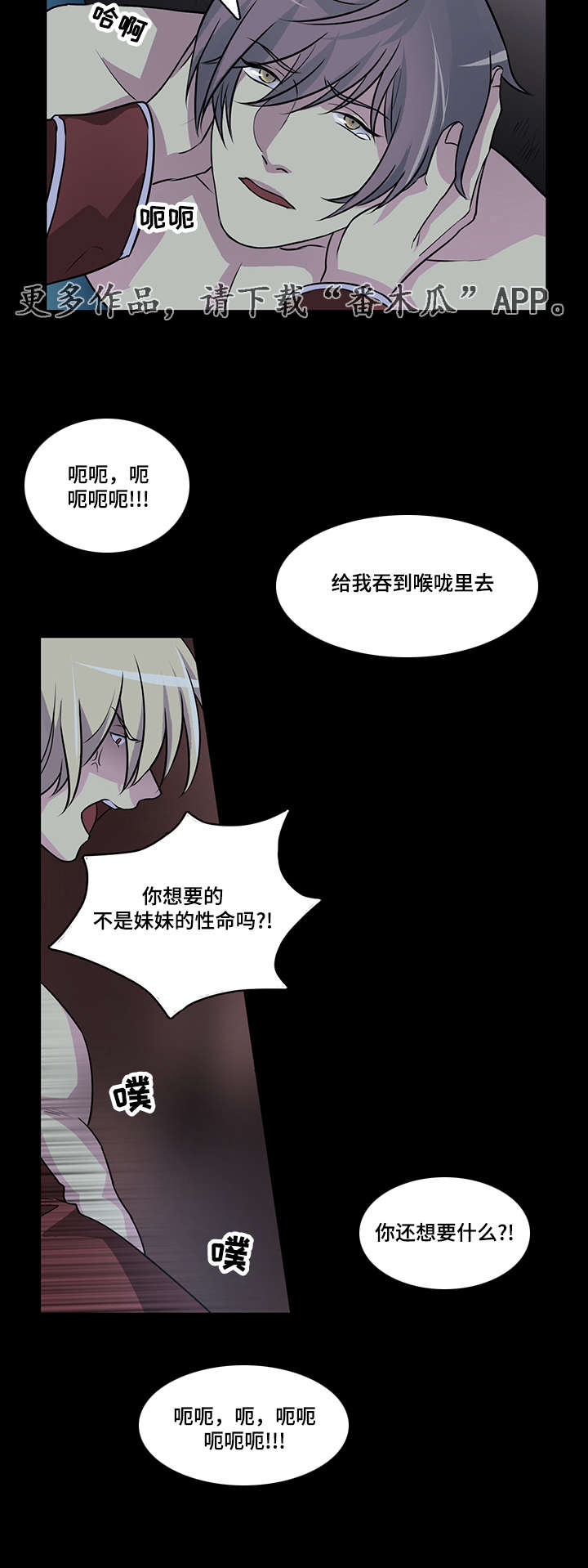 献祭魔王漫画,第32章：我想要得到你2图