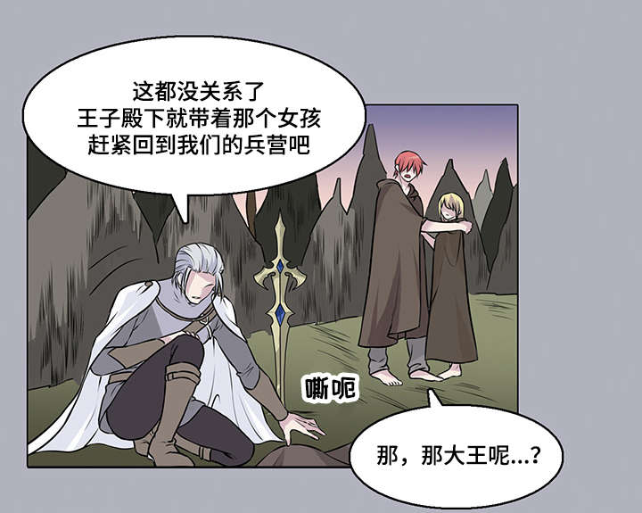 献祭小舞漫画,第30章：魔王的剑1图