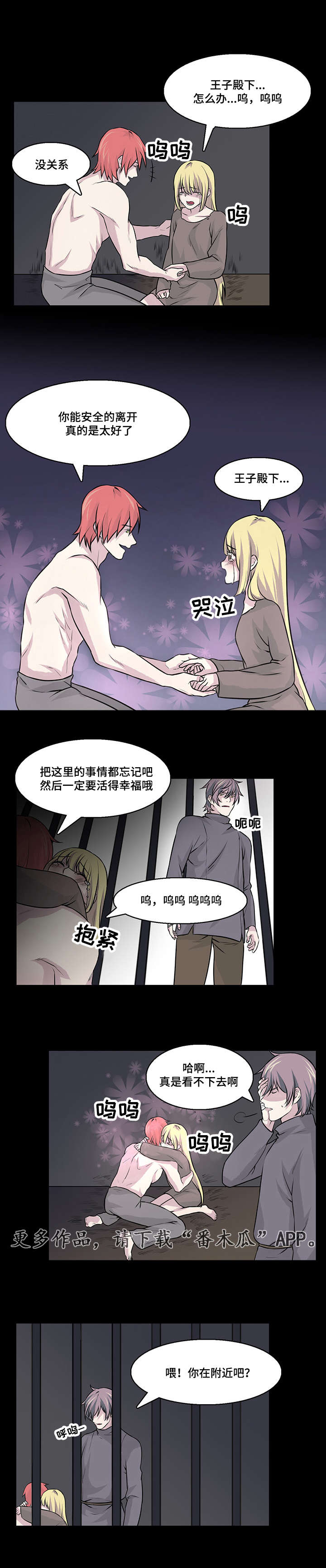 献祭魔王主角是谁漫画,第25章：一定要幸福1图