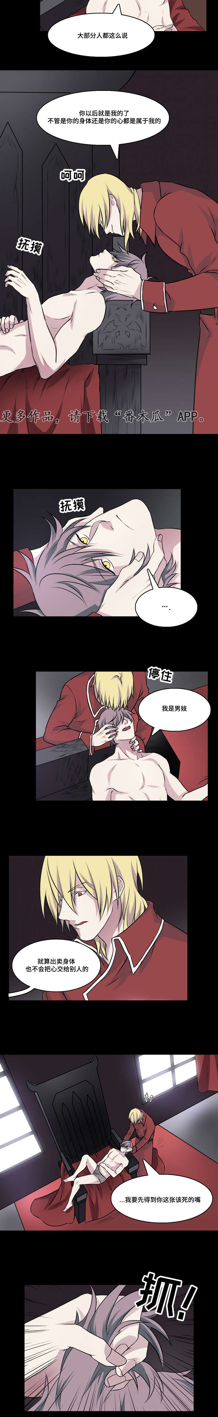 献祭魔王漫画,第27章：我是男妓2图