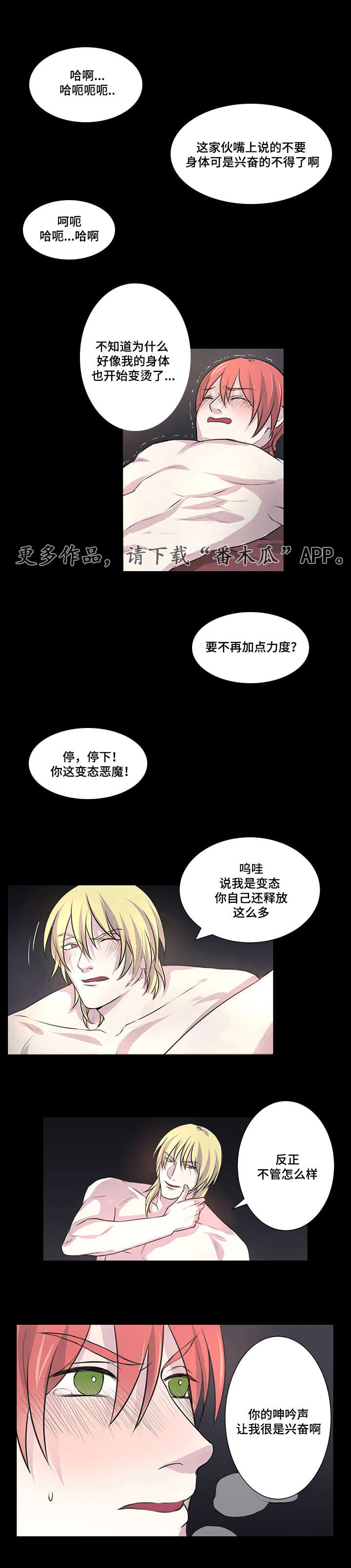 献祭魔王天生祭品受 漫画类型漫画,第7章：没礼貌的家伙2图