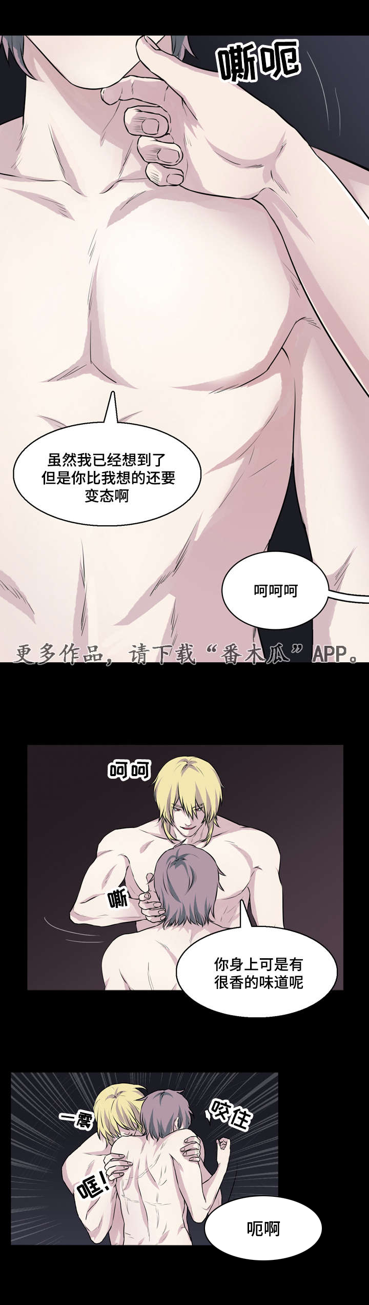 献祭魔王漫画,第26章：攻破城门1图