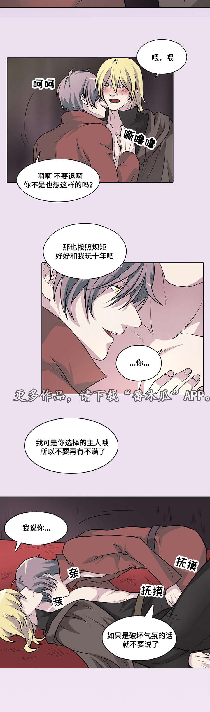 献祭魔王伊伏洛基亚动漫免费漫画,第36章：成为魔王的主人2图