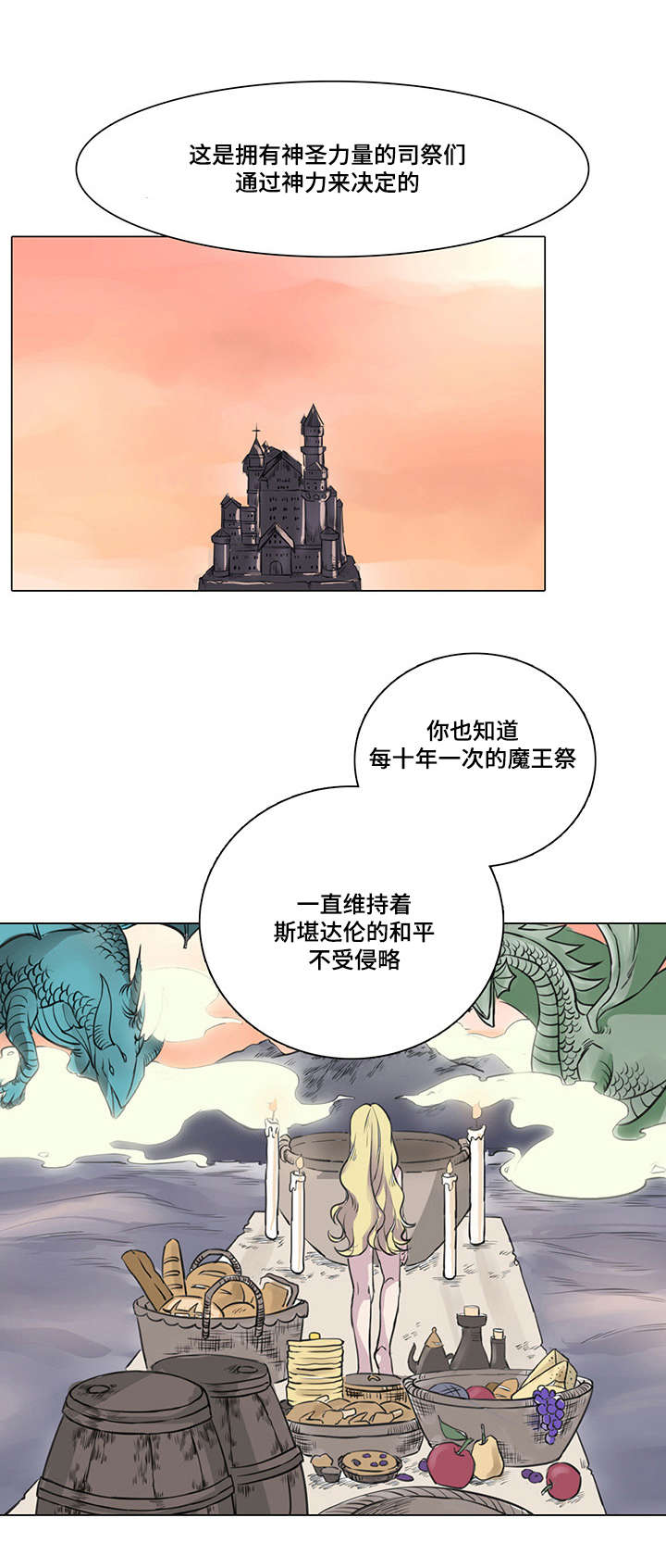 献祭魔王漫画全集漫画,第1章：魔王祭1图