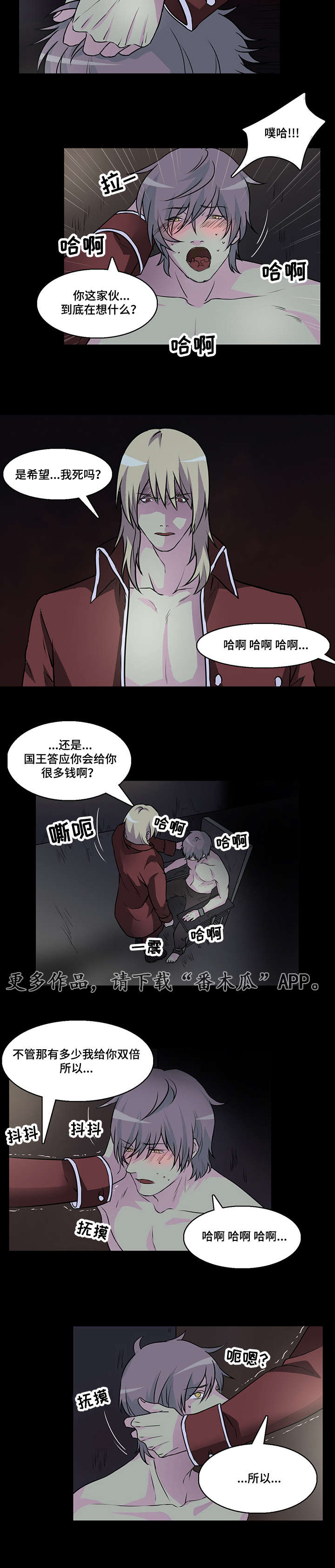 献祭之路漫画,第32章：我想要得到你2图