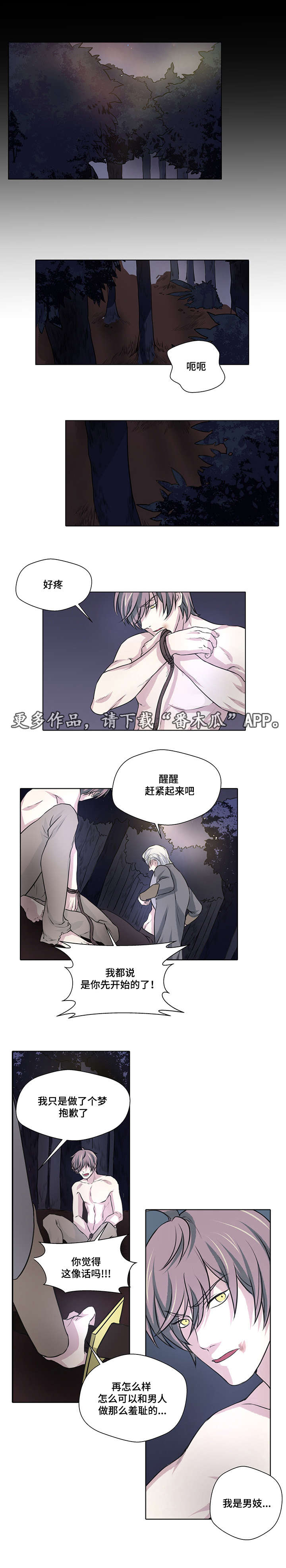 献祭魔王的新娘是男的漫画,第10章：做了个梦2图