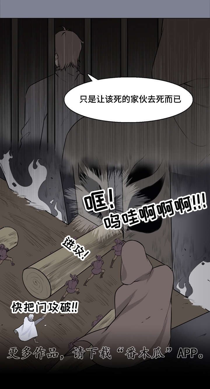 献祭魔王天生祭品受 漫画类型漫画,第26章：攻破城门2图