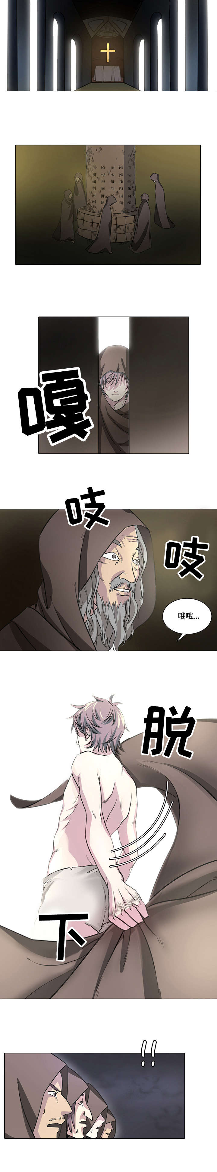 献祭魔王漫画,第2章：男祭品2图