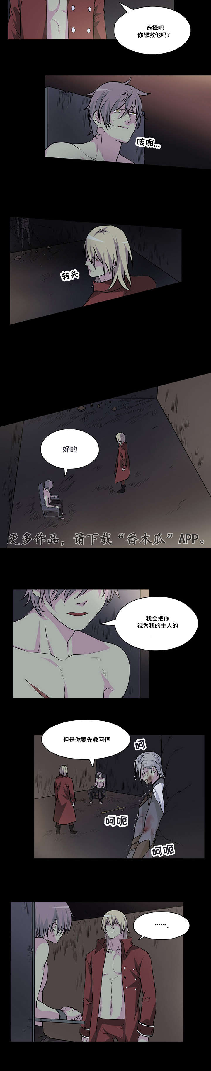 献祭之路漫画,第33章：你真幸运1图