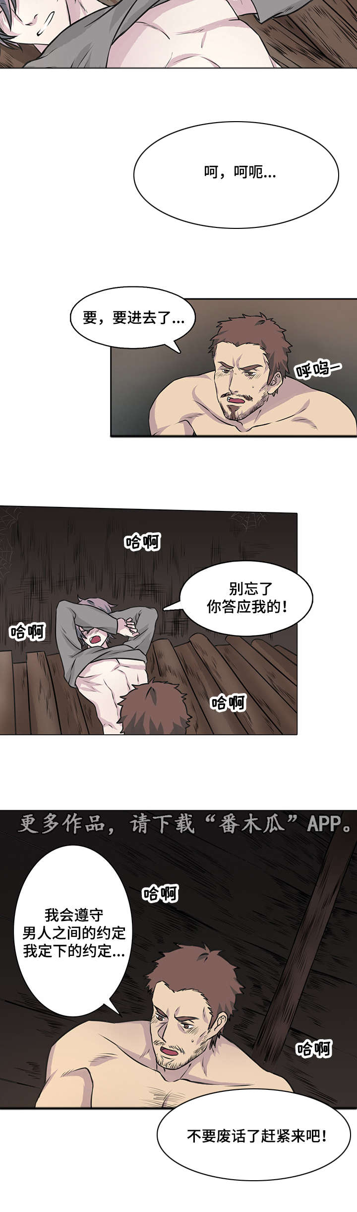 献祭魔王(完结)漫画,第17章：我们的约定1图