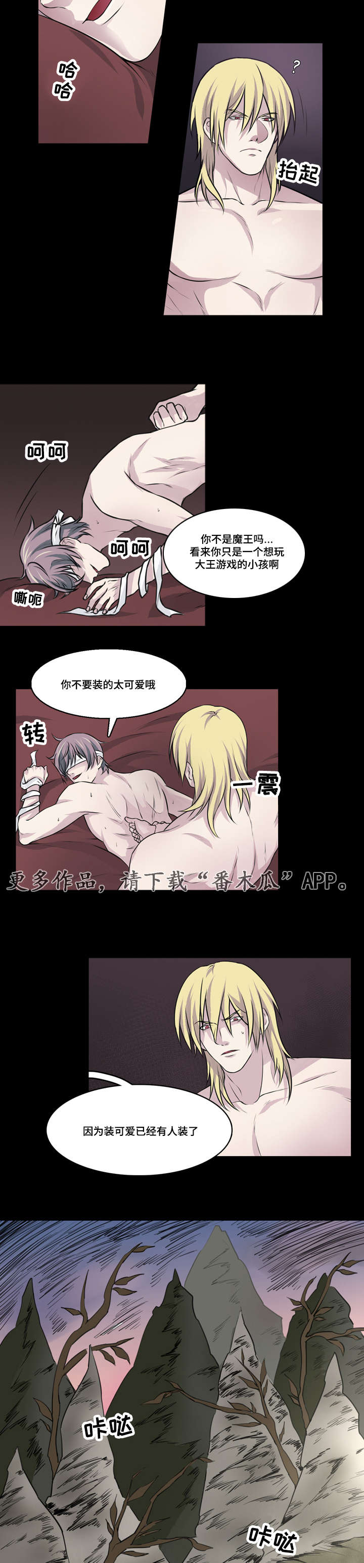 献祭什么时候刷新漫画,第28章：一个想玩大王游戏的小孩2图