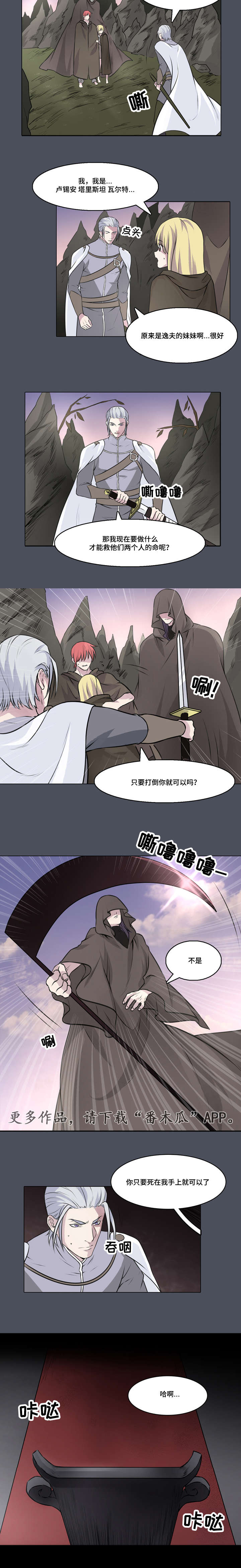 献祭魔王漫画免费14话漫画,第28章：一个想玩大王游戏的小孩2图