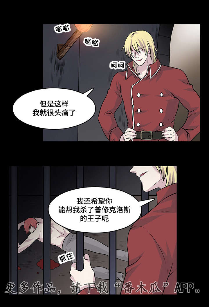 献祭魔王漫画,第22章：我一定会救你的2图