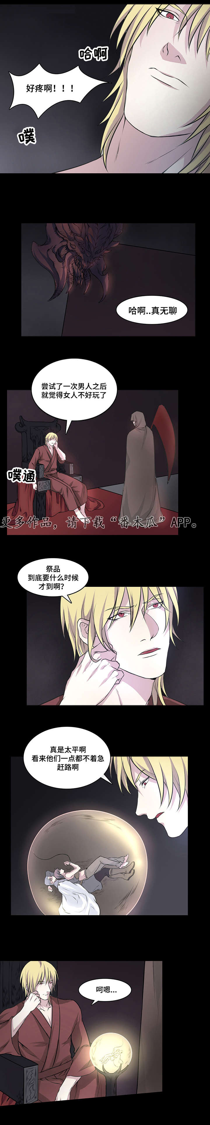 献祭魔王免费观看漫画,第8章：天冷了2图