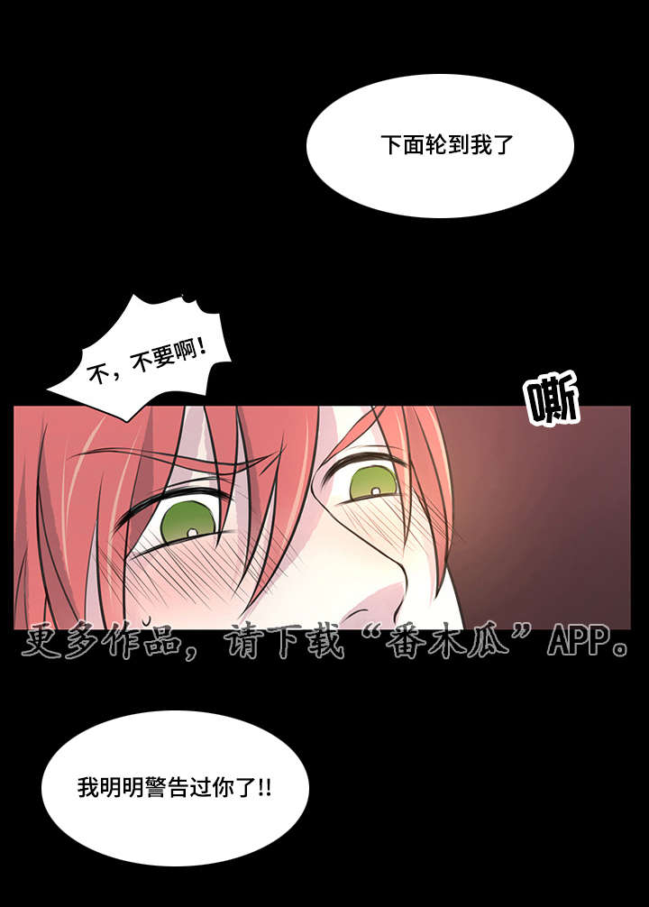 献祭魔王(完结)漫画,第7章：没礼貌的家伙1图