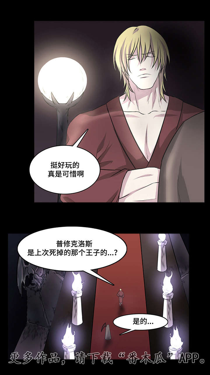 献祭魔王下拉式免费漫画漫画,第9章：我们重新开始1图