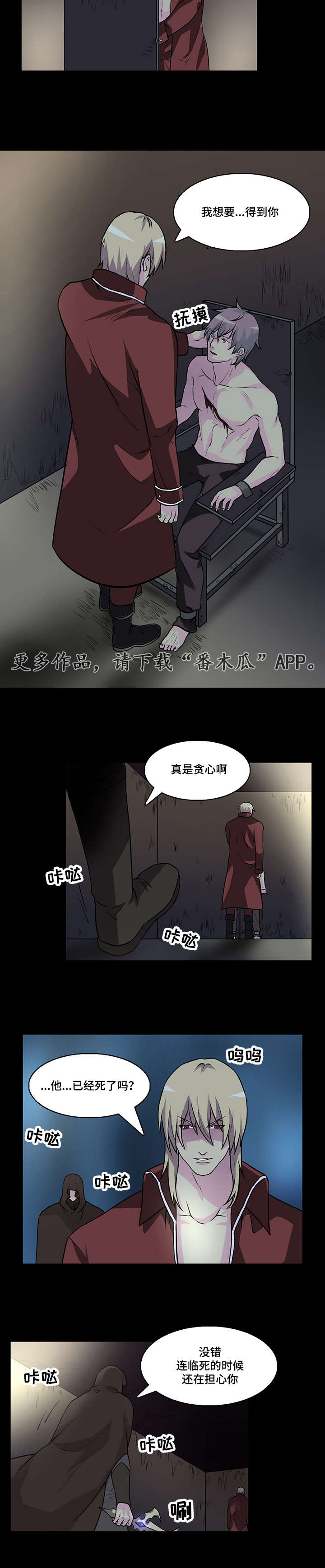 献祭魔王免费下拉式漫画,第32章：我想要得到你2图