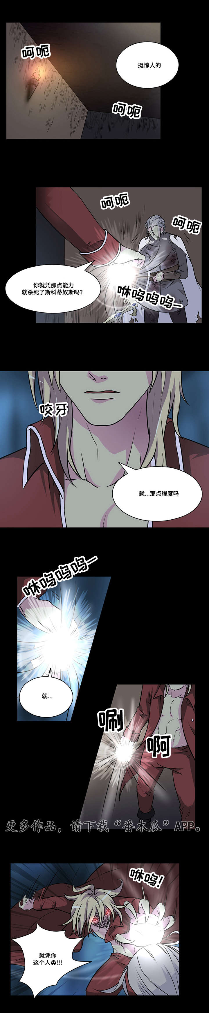 献祭魔王漫画,第33章：你真幸运1图