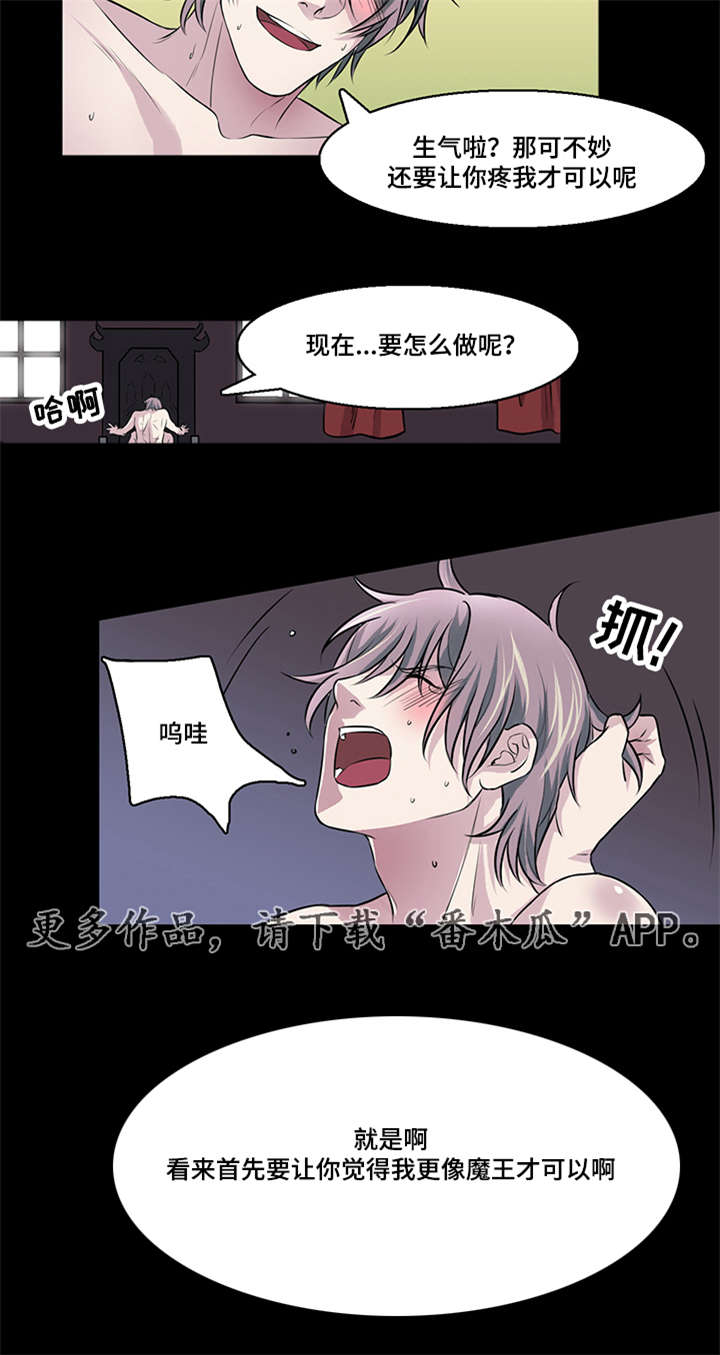 献祭魔王(完结)漫画,第31章：可爱的朋友2图