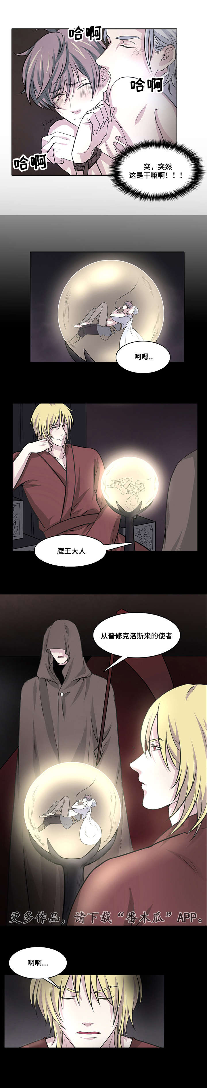 献祭魔王下拉式免费漫画漫画,第9章：我们重新开始2图