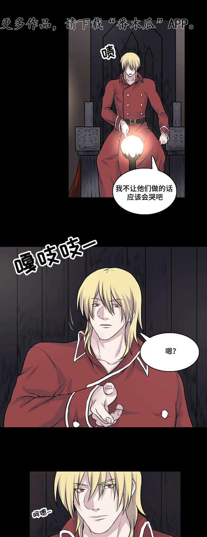 献祭之主小说漫画,第21章：我等你好久了1图