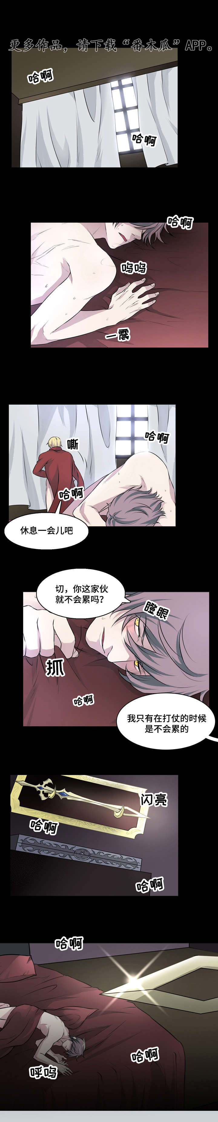 献祭之路漫画,第26章：攻破城门1图