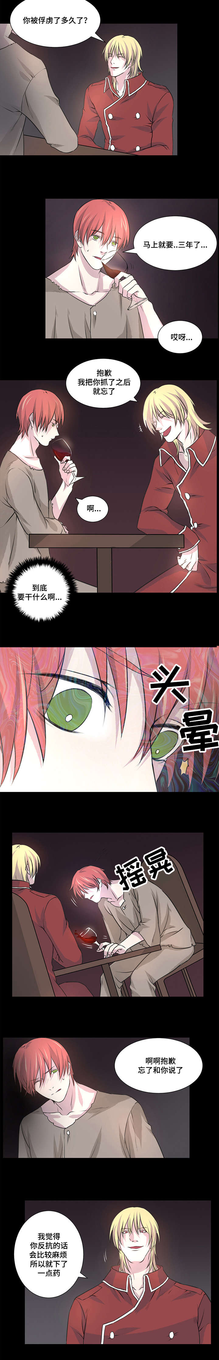 献祭魔王天生祭品受 漫画类型漫画,第6章：肮脏的魔鬼1图