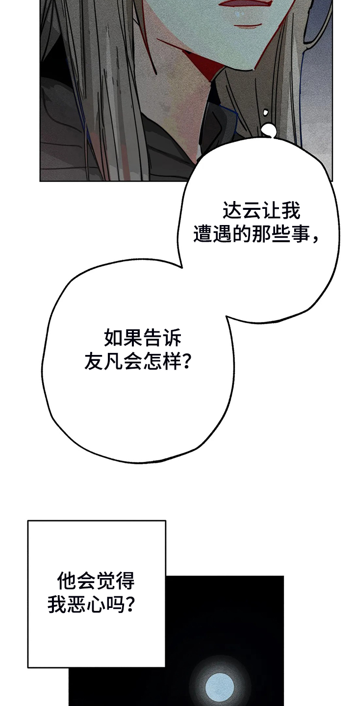 凝视人漫画,第91章：用爱的人忘掉1图