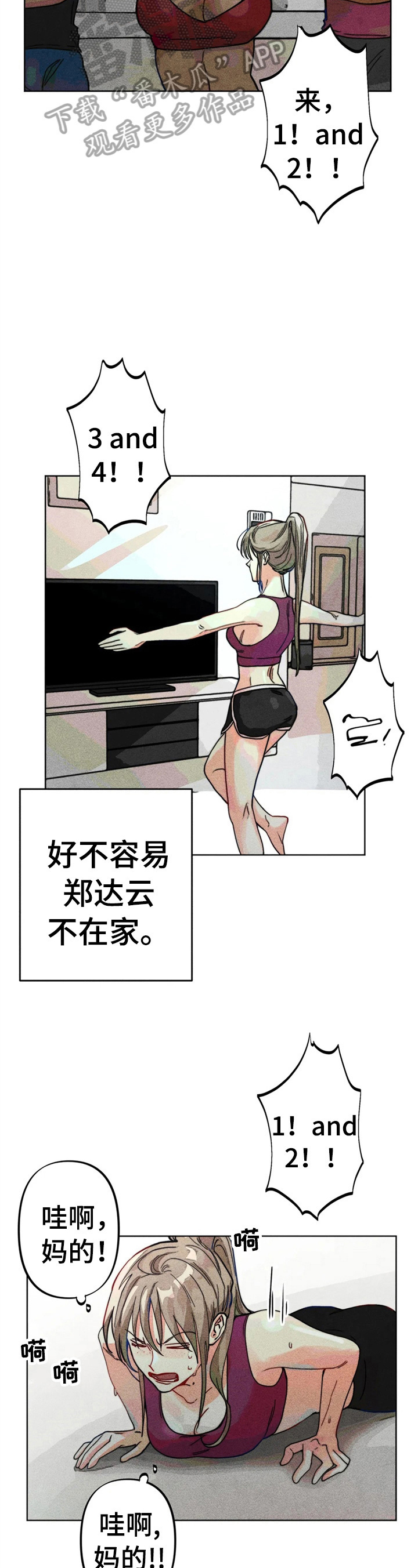 凝视R漫画,第13章：好友来了2图