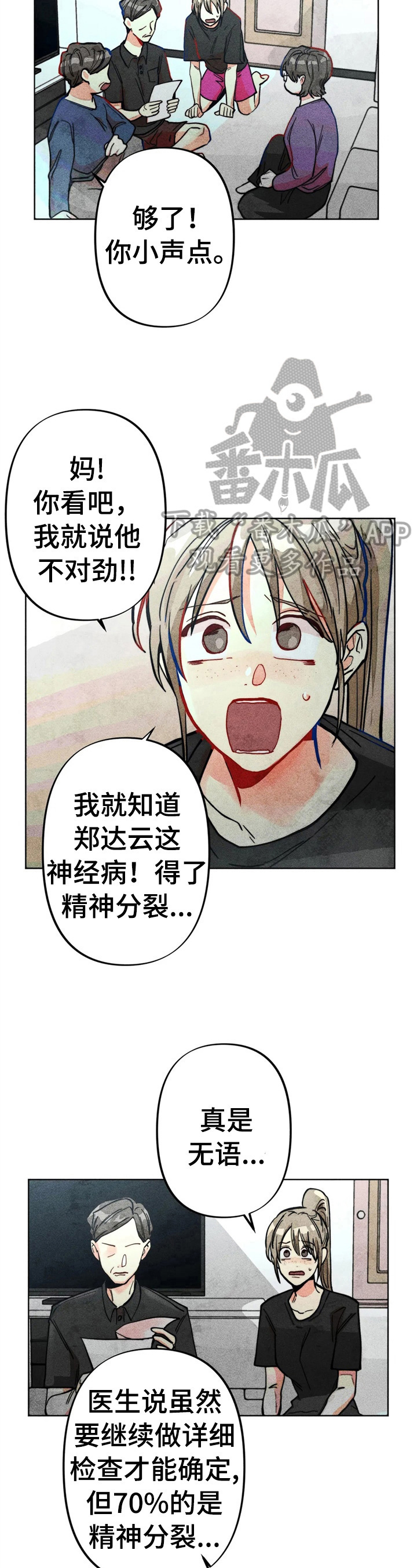 凝视深渊漫画,第26章：心理报告2图