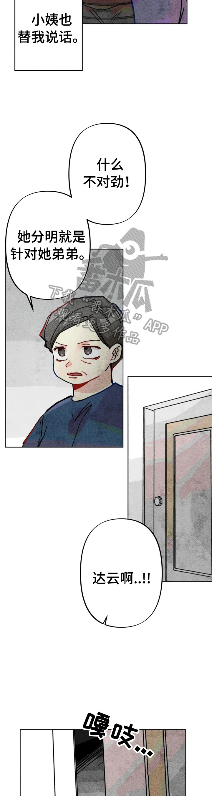 凝视什么意思漫画,第29章：冲动1图