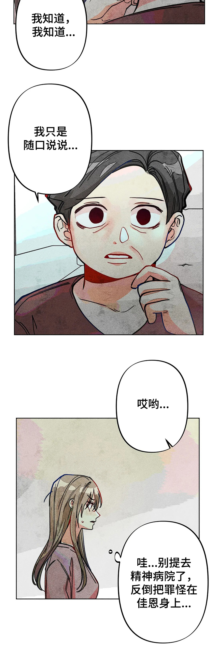 凝视和凝望有什么区别漫画,第37章：谁是“受害人”2图