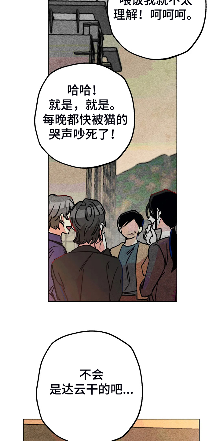 凝视黑夜电视剧漫画,第89章：小区的议论2图