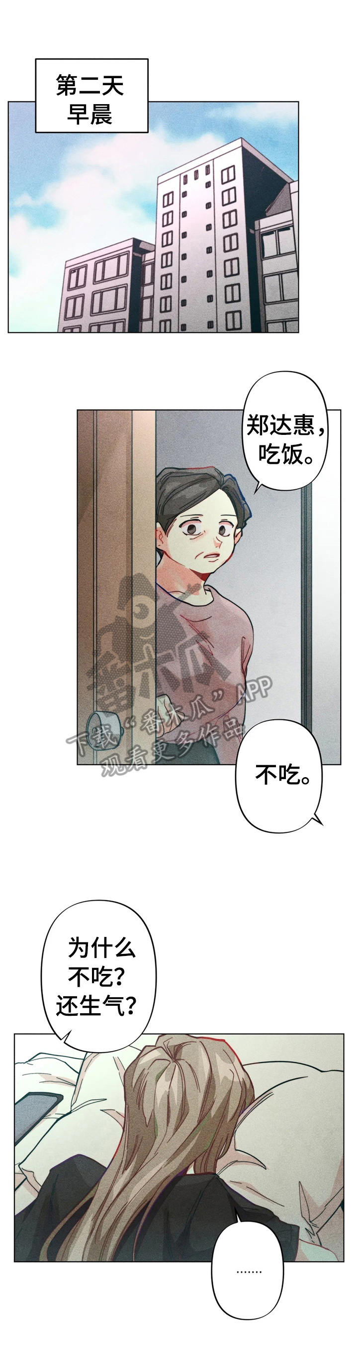 凝视让我们感受到漫画,第7章：责备2图