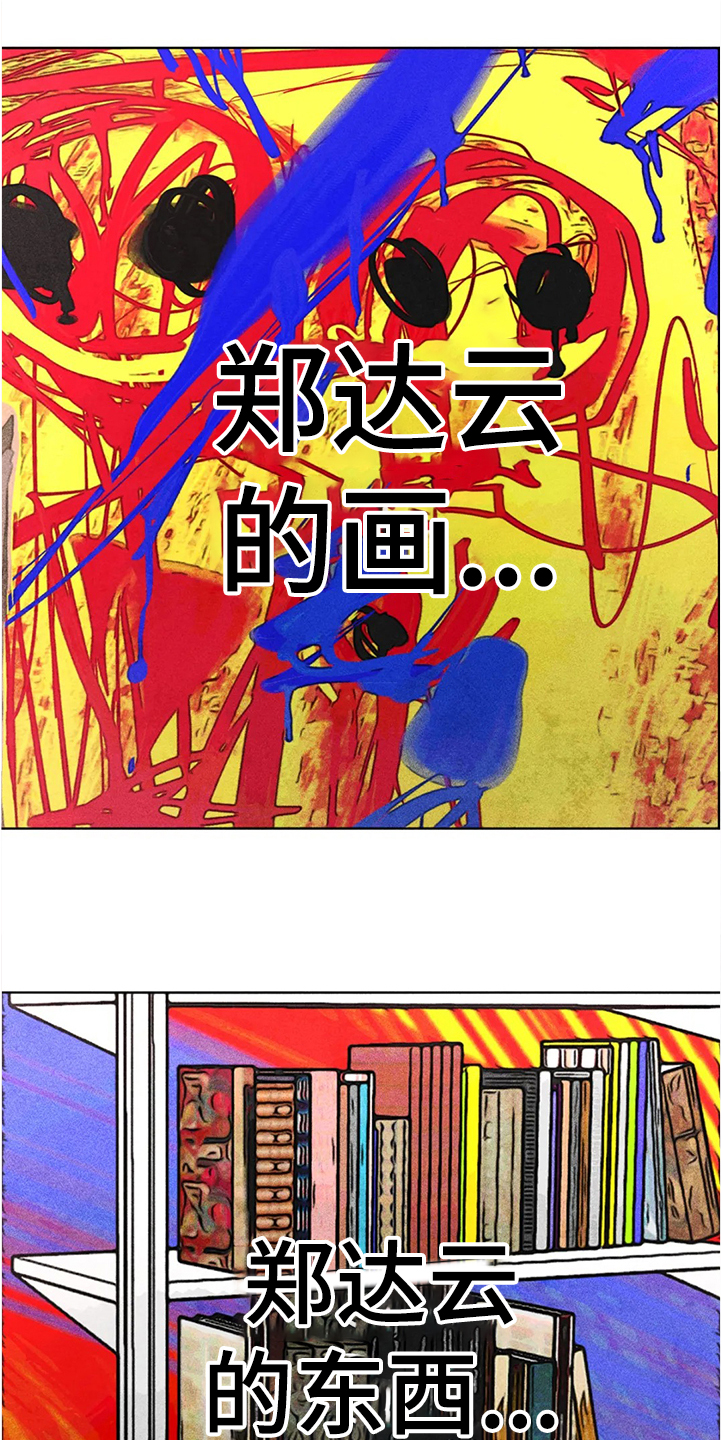 凝视的近义词漫画,第79章：等你告诉我1图