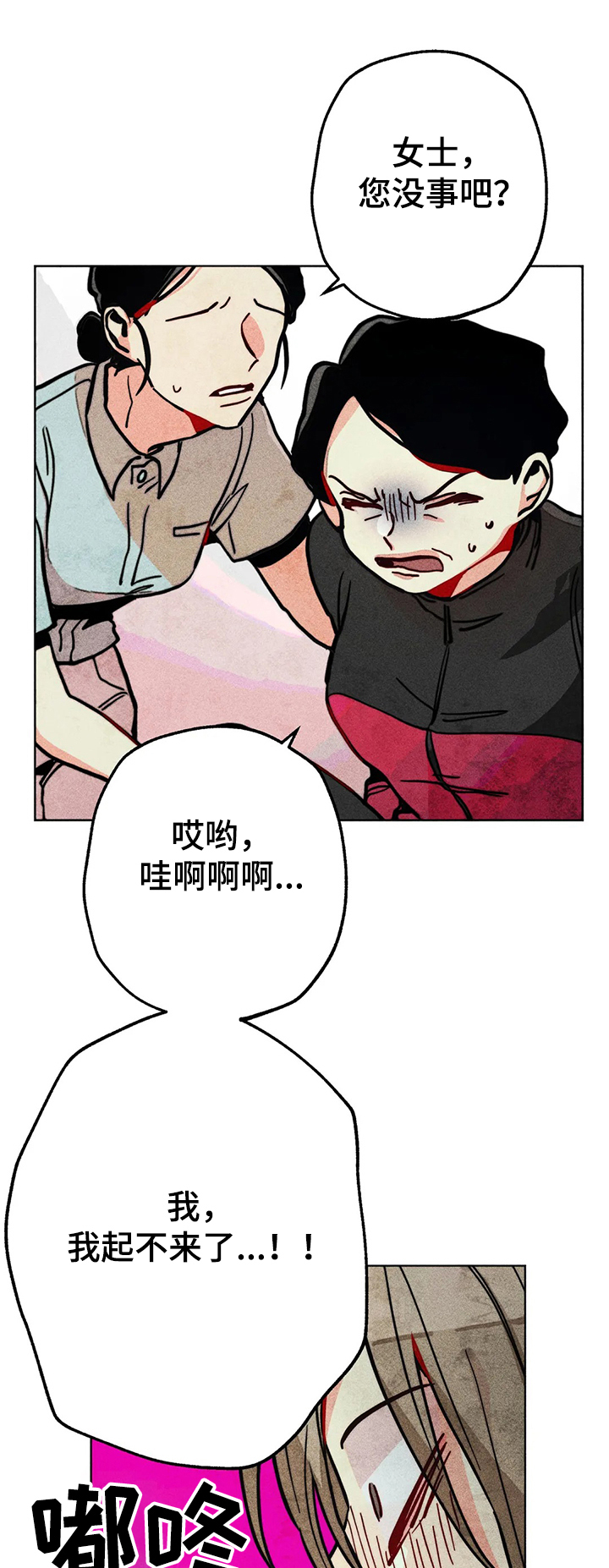 凝视R观看漫画,第59章：精神分裂症1图