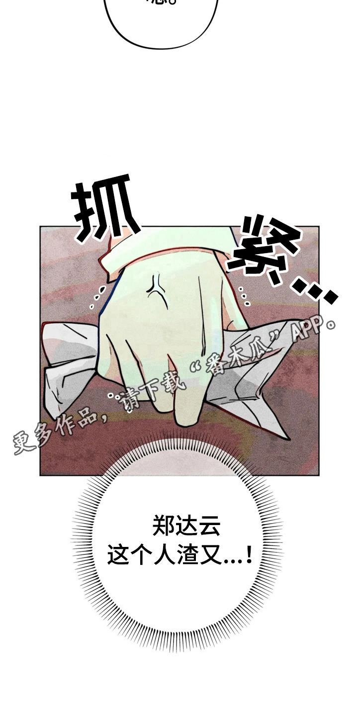 凝视人生的杨漫画,第23章：钱少了2图