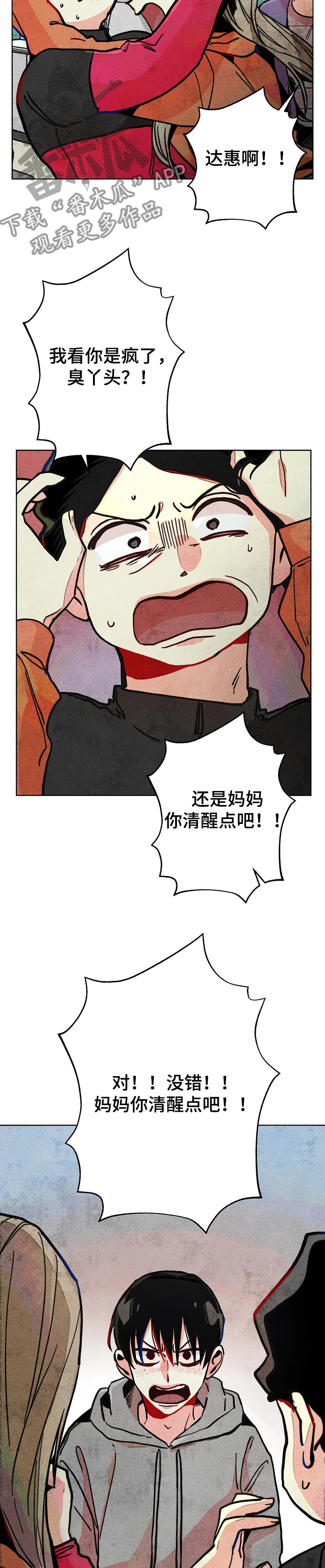 凝视R观看漫画,第59章：精神分裂症2图