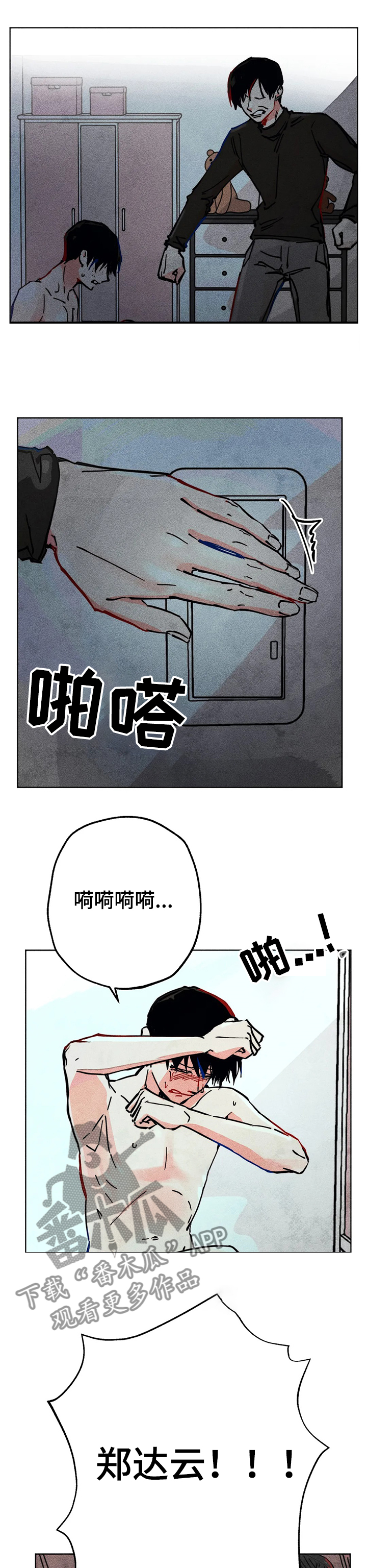 凝视什么意思漫画,第75章：你还是人吗1图