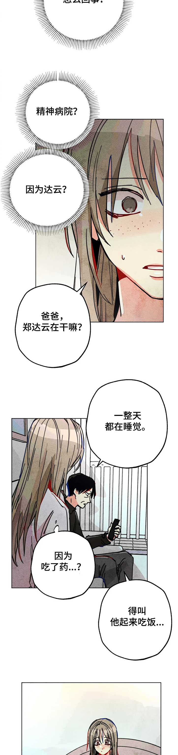 凝视人漫画,第74章：喜欢他真好1图