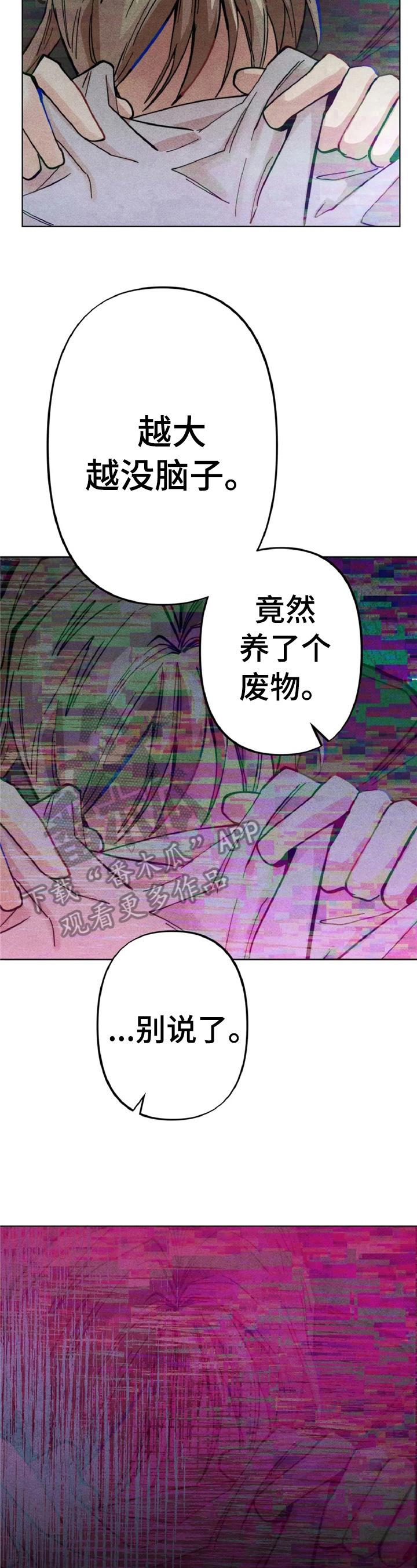 凝视让我们感受到漫画,第7章：责备2图