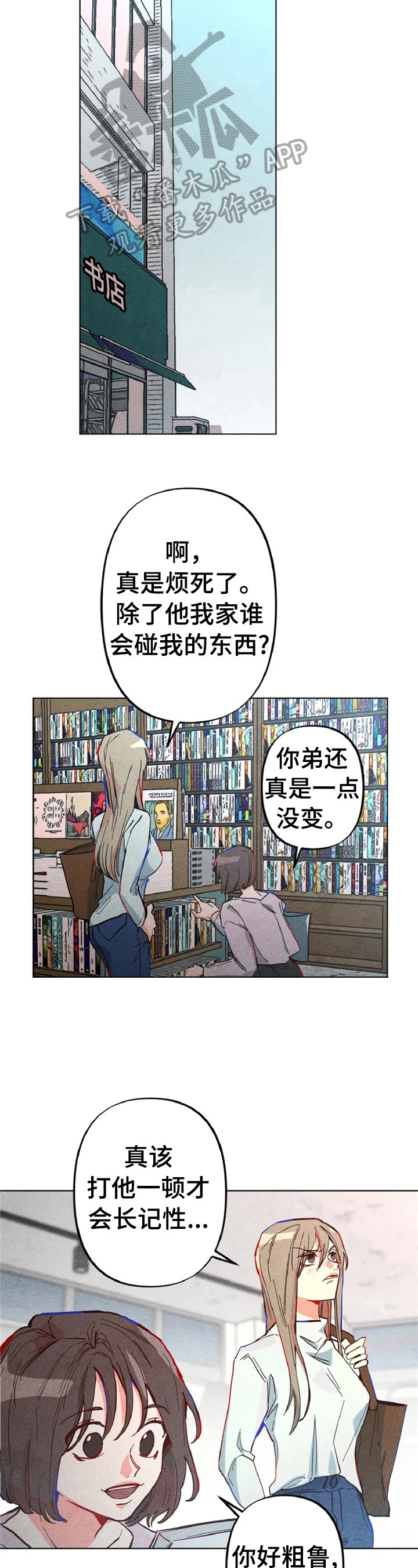 凝视日语怎么说漫画,第3章：心里测试2图