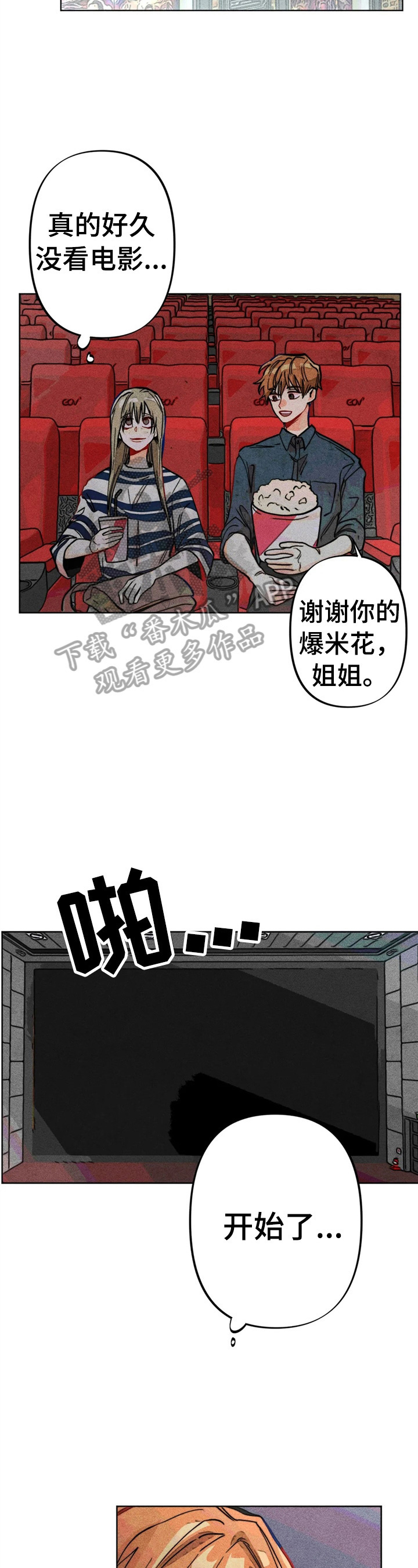 凝视点异常是什么病漫画,第19章：一起看电影2图