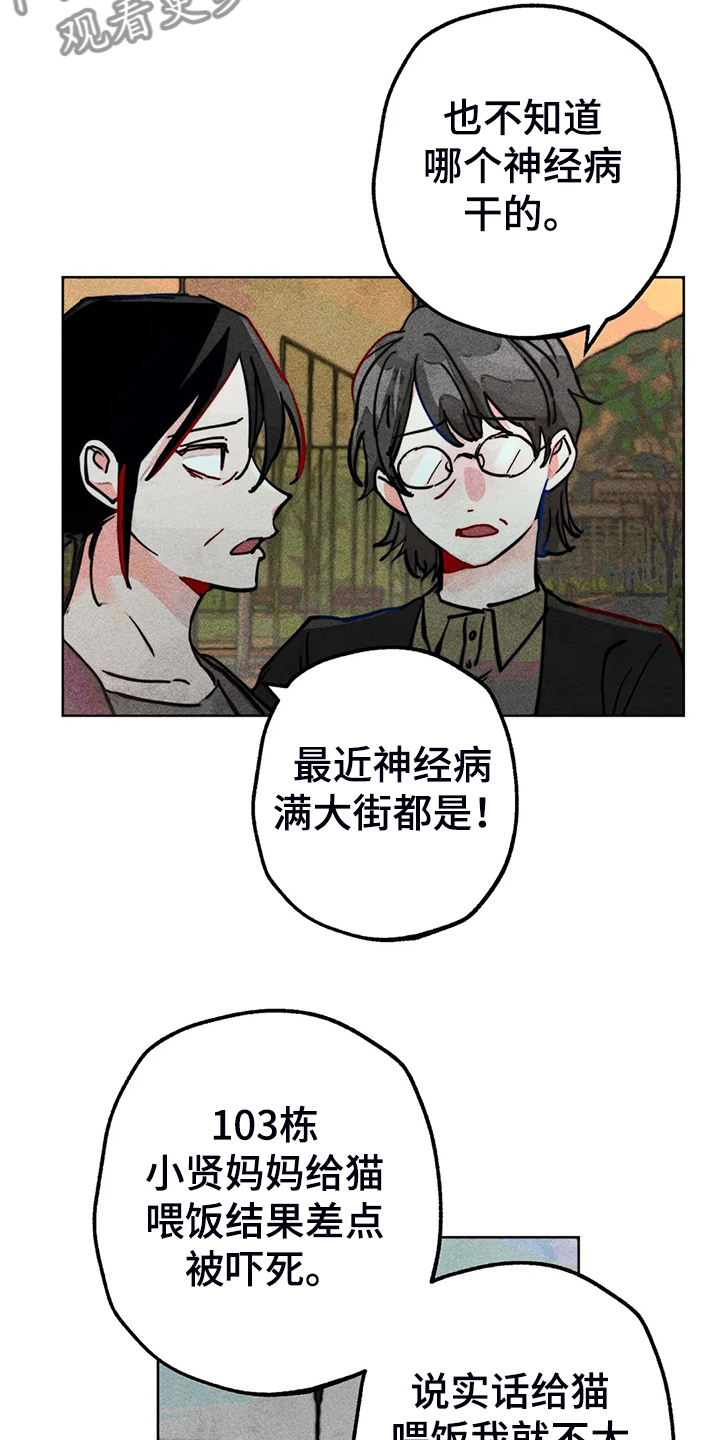 凝视黑夜电视剧漫画,第89章：小区的议论1图